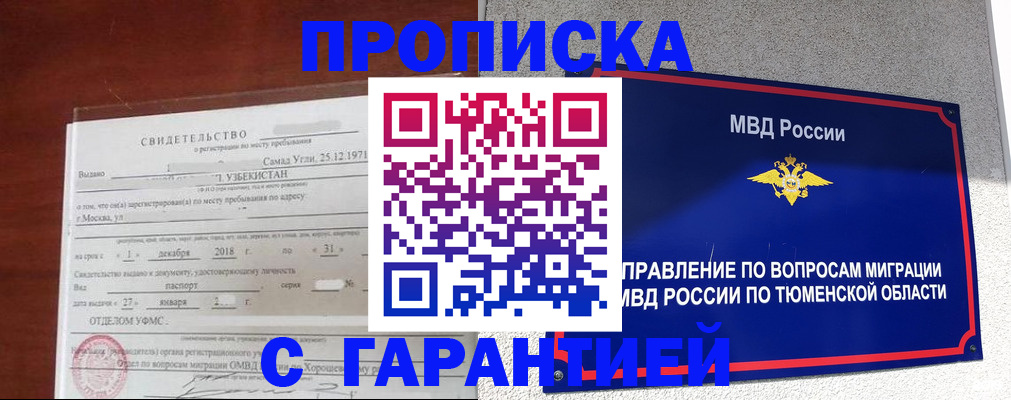 временная регистрация надежно в Лузе