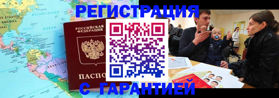 временная регистрация гарантия в Лузе